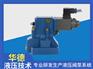 威格士液压阀报价RG-10-Z3-22UG