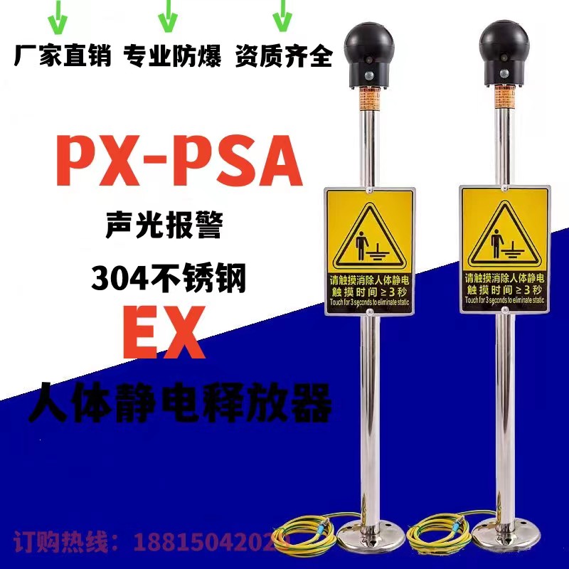 声光语音报警PX-PSA触摸式人体静电消除器&nbsp;&nbsp;人体静电释放器&nbsp;&nbsp;人体静电报警器