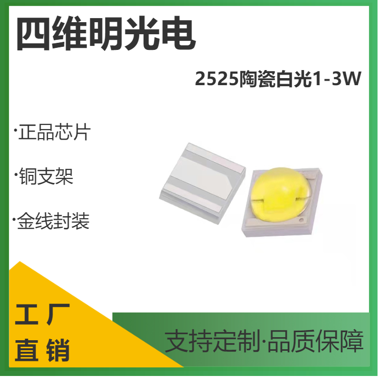 大功率2525暖白陶瓷灯珠1W球头金黄光3W珊瑚灯光源