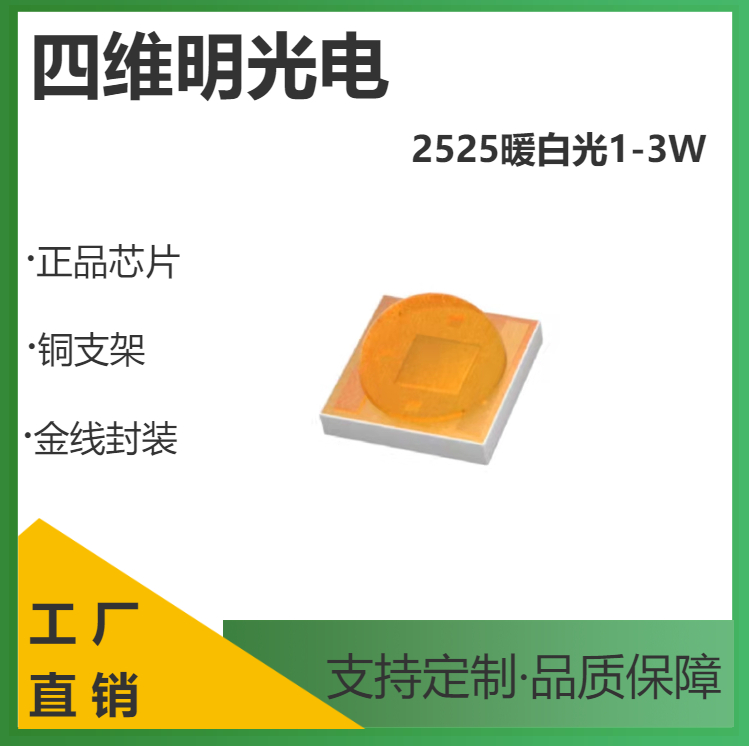 大功率2525暖白陶瓷灯珠1W球头金黄光3W珊瑚灯光源