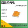 大功率2525暖白陶瓷灯珠1W球头金黄光3W珊瑚灯光源