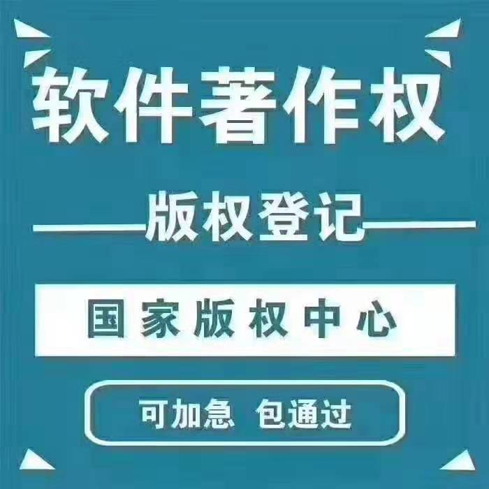 计算机软件著作权登记证书  软著