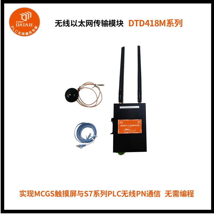 PN无线通信模块用于MCGS和plc通过网口无线通讯  Profinet无线通讯模块  无线以太网传输模块