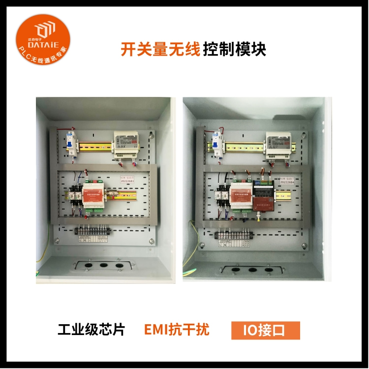 无线开关量控制器用于推焦车/拦焦车协同作业  无线io对传模块  工业无线io模块
