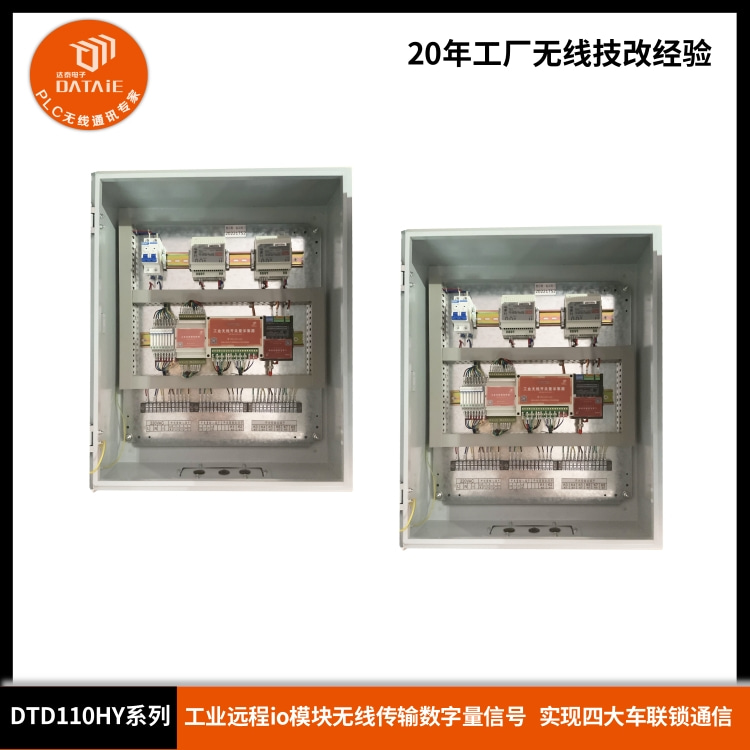 无线开关量控制器用于推焦车/拦焦车协同作业  无线io对传模块  工业无线io模块