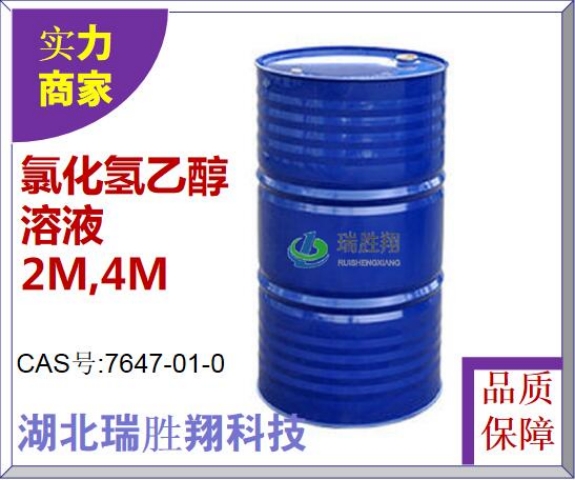 氯化氢乙醇溶液 瑞胜翔厂家 现货供应 7647-01-0