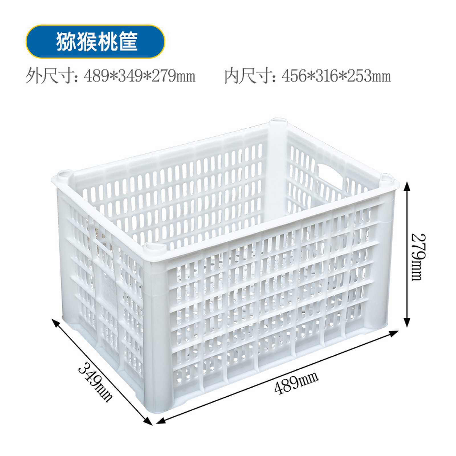 新款猕猴桃筐489*349*279厂家直销  蔬菜筐  百货筐