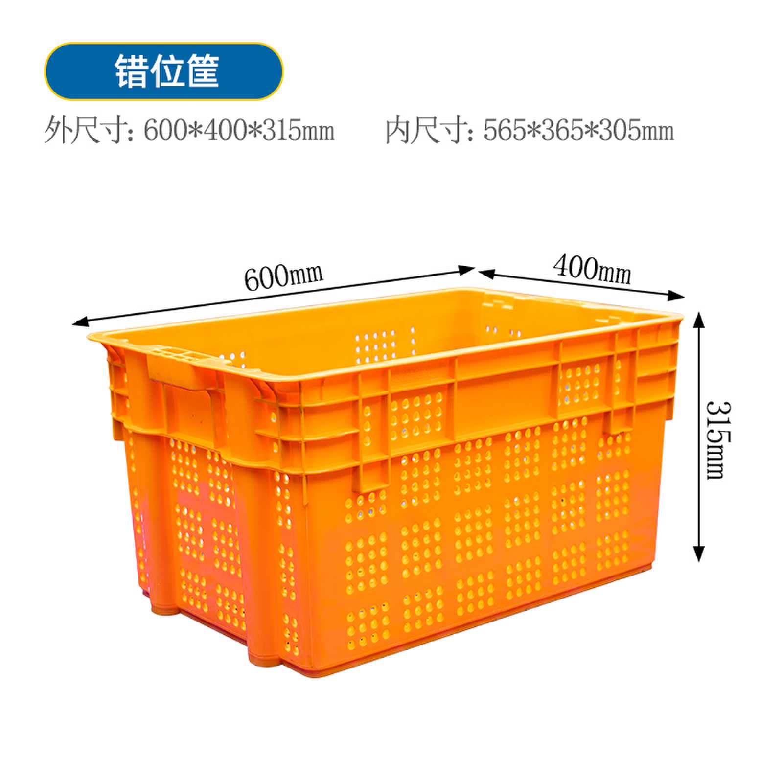 重庆厂家直供塑料错位筐  塑料筐  水果筐  蔬菜筐