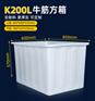 贵州蔬菜种植水产养殖鞋帽纺织200L白箱塑料箱