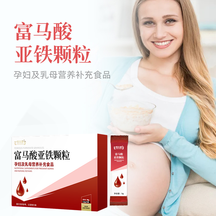 富马酸亚铁颗粒商超植物原料饮料制剂贴牌厂  富马酸亚铁颗粒代加工  富马酸亚铁颗粒贴牌  富马酸亚铁颗粒定制
