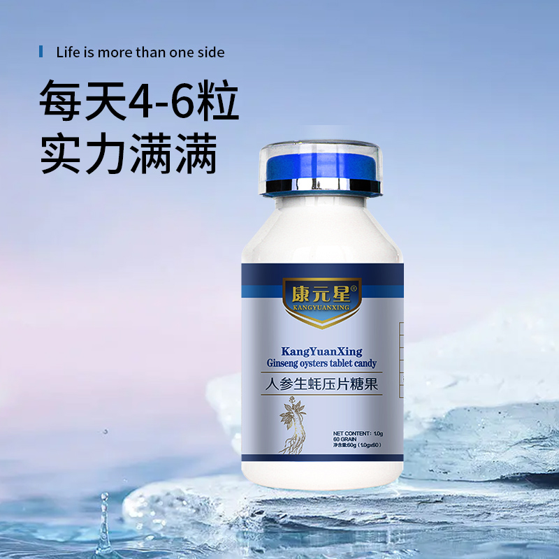 人参生蚝压片糖60粒瓶装片糖果糖OEM/odm厂  人参生蚝压片糖代加工  人参生蚝压片糖定制  人参生蚝压片糖贴牌
