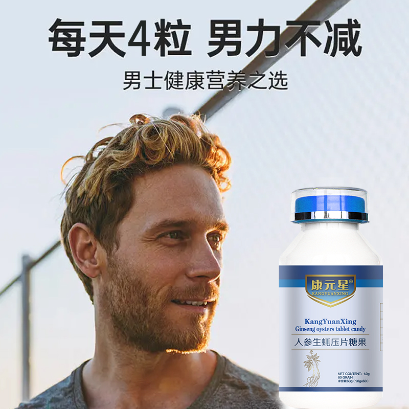 人参生蚝压片糖60粒瓶装片糖果糖OEM/odm厂  人参生蚝压片糖代加工  人参生蚝压片糖定制  人参生蚝压片糖贴牌