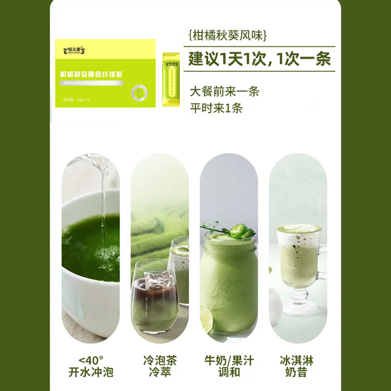 柑橘秋葵膳食纤维粉商超植物原料饮料制剂贴牌厂  柑橘秋葵代加工  柑橘秋葵贴牌  柑橘秋葵定制