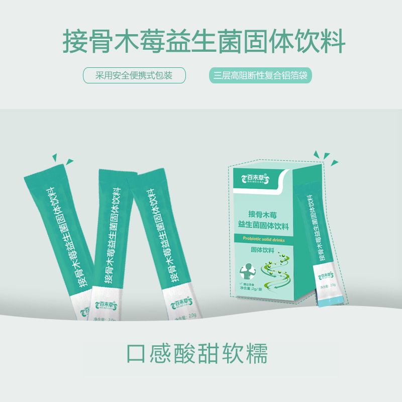 百未草接骨木莓益生菌固体饮料代加工OEM/odm厂  接骨木莓益生菌定制  接骨木莓益生菌贴牌  接骨木莓益生菌代工