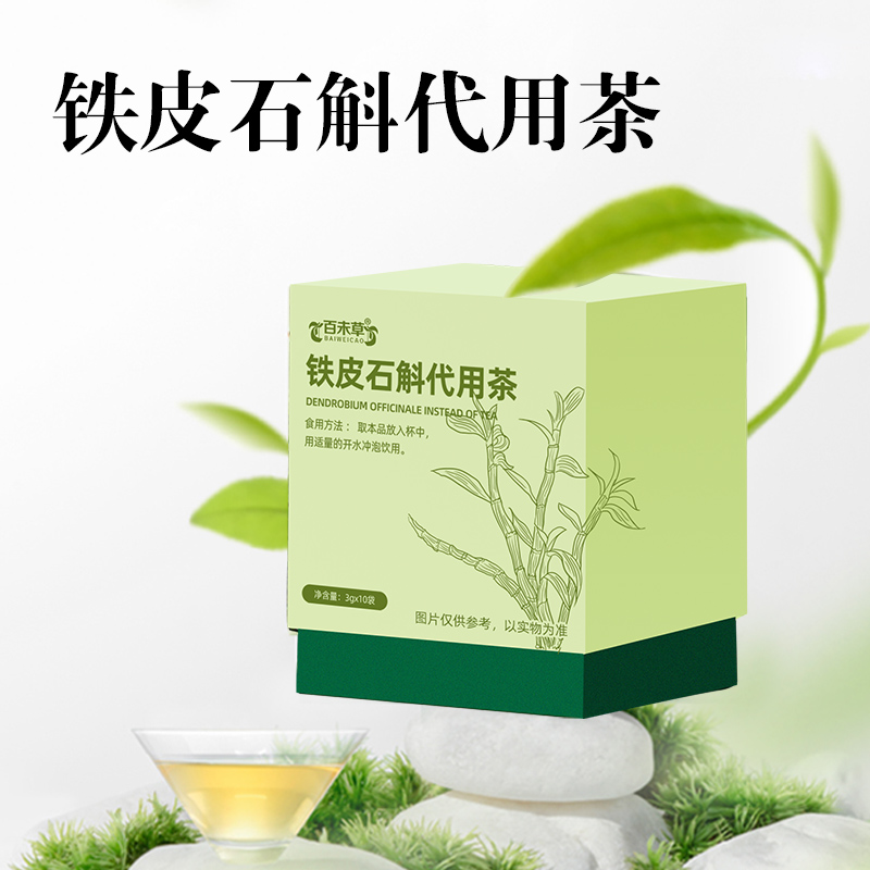 铁皮石斛代用茶OEM贴牌定制代加工  铁皮石斛代用茶代工  铁皮石斛代用茶贴牌  铁皮石斛代用茶定制