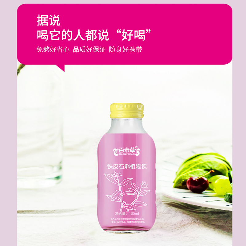 铁皮石斛植物饮定制OEM代加工批发  铁皮石斛植物饮代加工  铁皮石斛植物饮贴牌