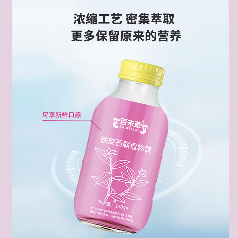 铁皮石斛植物饮定制OEM代加工批发  铁皮石斛植物饮代加工  铁皮石斛植物饮贴牌