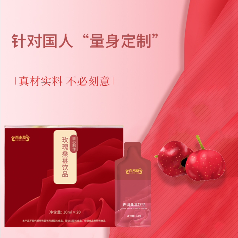 玫瑰桑葚饮品源头厂家代加工定制  玫瑰桑葚饮品代加工  玫瑰桑葚饮品定制  玫瑰桑葚饮品批发