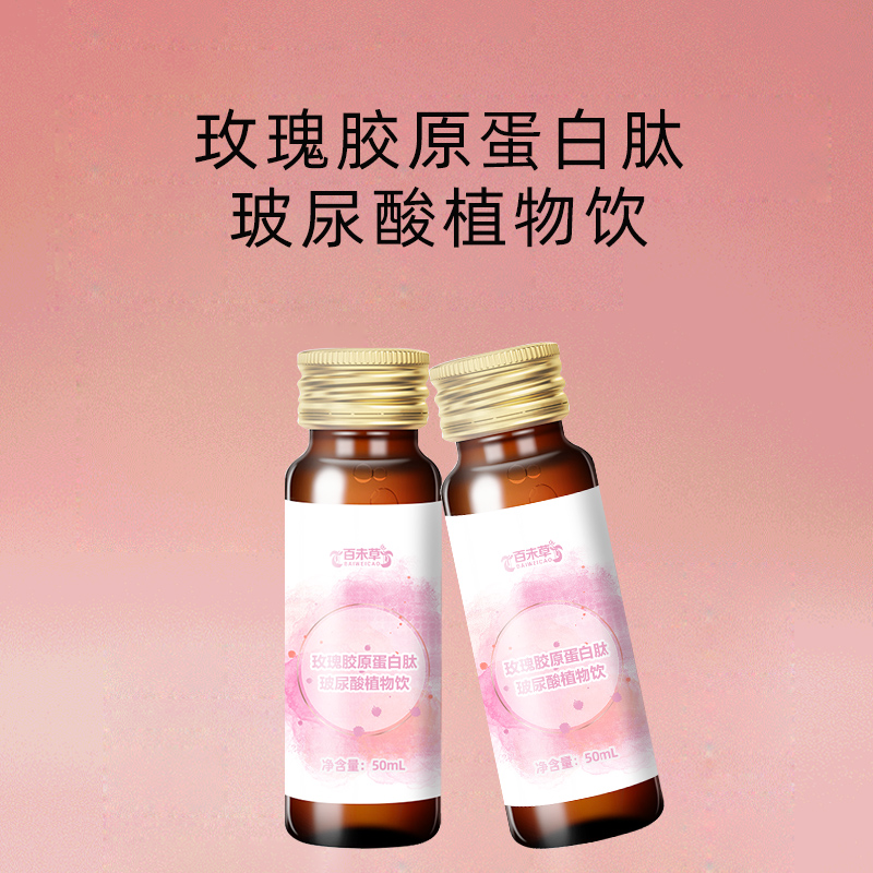 玫瑰胶原蛋白肽玻尿酸植物饮货源厂家代加工  玫瑰胶原蛋白肽代加工  玫瑰胶原蛋白肽定制  玫瑰胶原蛋白肽批发
