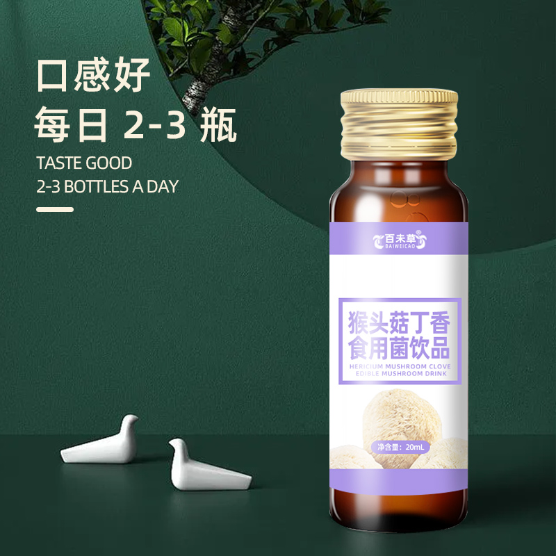 猴头菇丁香食用菌饮品热灌装植物饮料定制厂家  猴头菇丁香食用菌定制  猴头菇丁香食用菌贴牌  猴头菇丁香食用菌批发