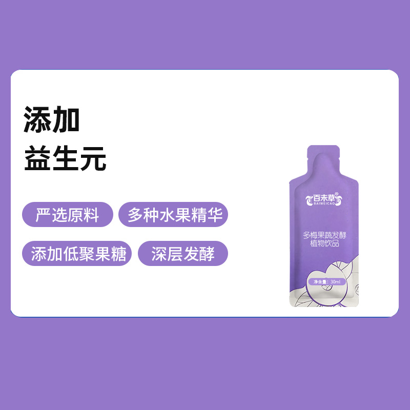 多梅果蔬发酵植物饮品热灌装植物饮料定制厂家  多梅果蔬发酵代加工  多梅果蔬发酵贴牌  多梅果蔬发酵定制