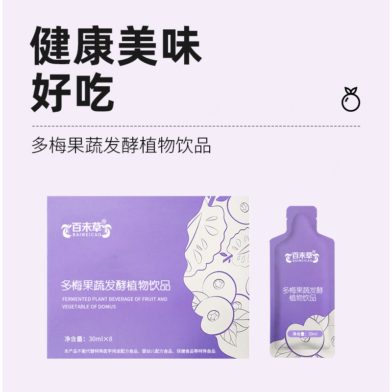 多梅果蔬发酵植物饮品热灌装植物饮料定制厂家  多梅果蔬发酵代加工  多梅果蔬发酵贴牌  多梅果蔬发酵定制