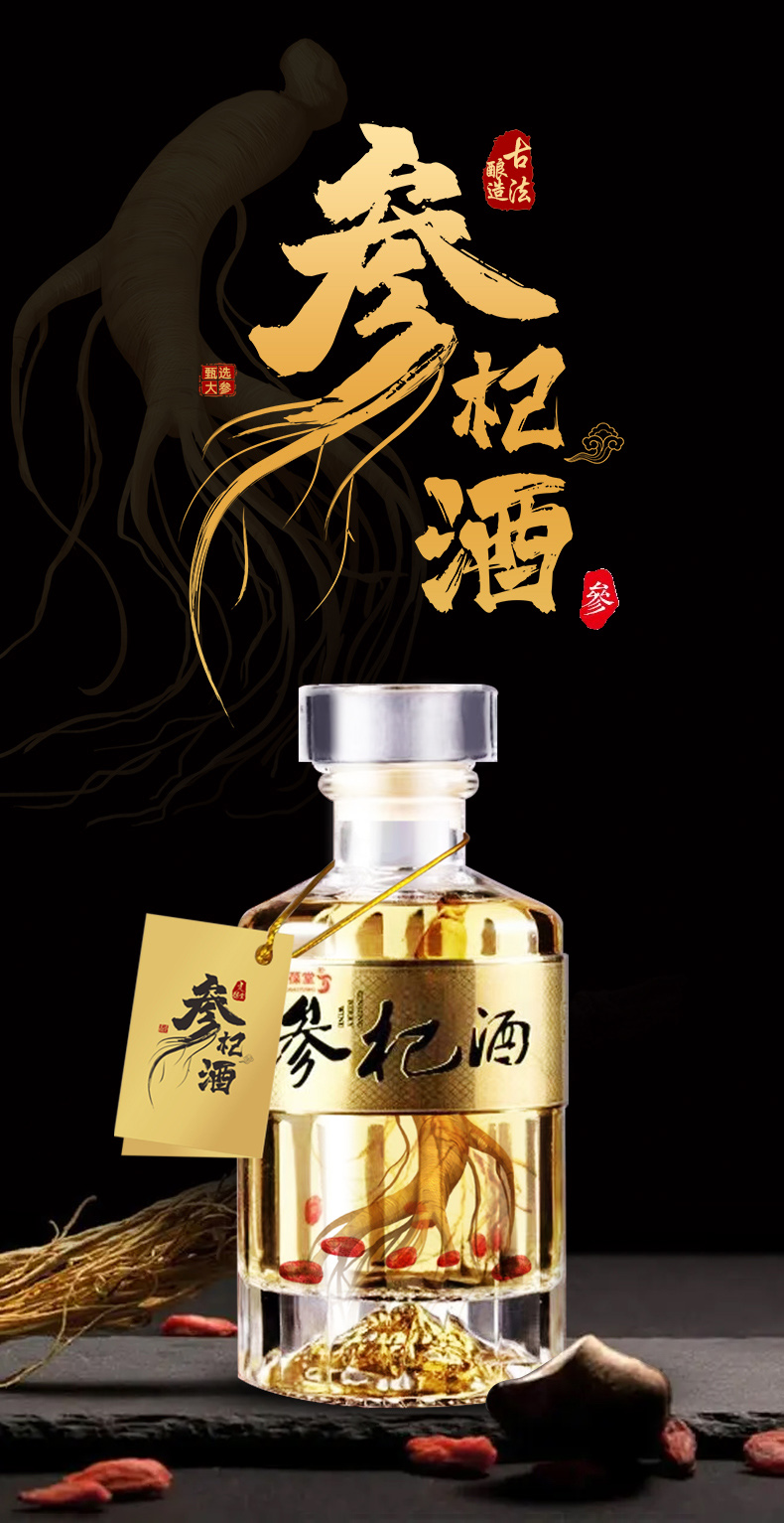 参杞酒生产定制加工厂 瓶装300ml果味露酒贴牌OEM  参杞酒代加工  参杞酒定制  参杞酒贴牌