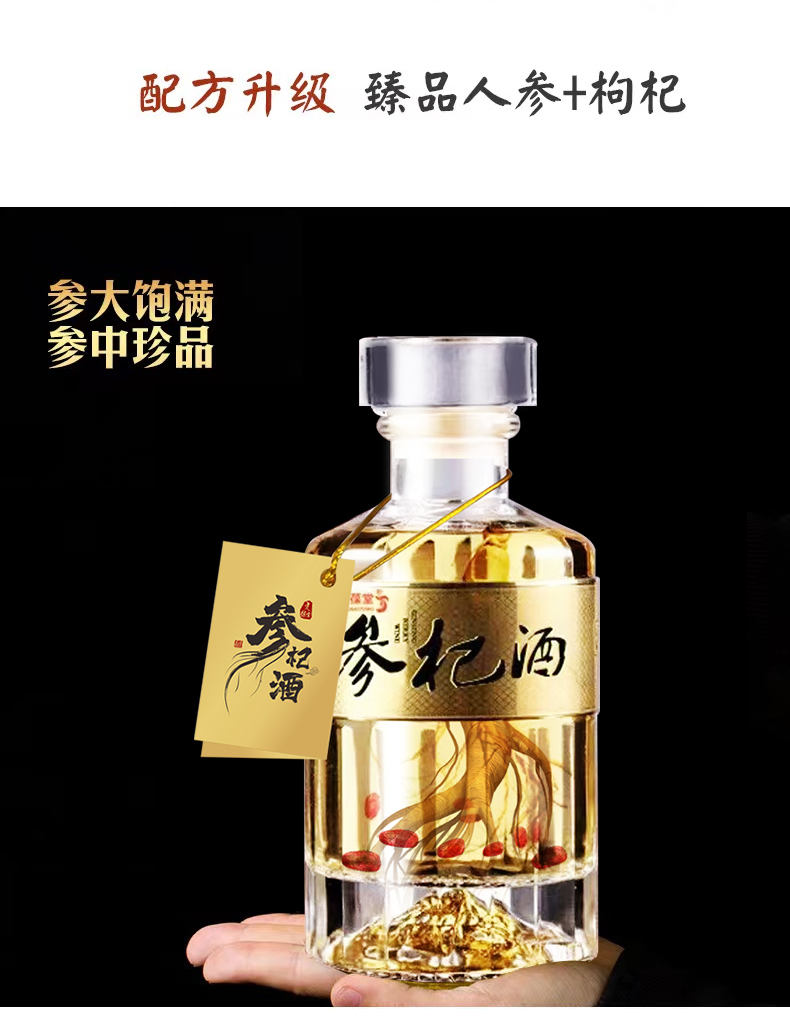 参杞酒生产定制加工厂 瓶装300ml果味露酒贴牌OEM  参杞酒代加工  参杞酒定制  参杞酒贴牌