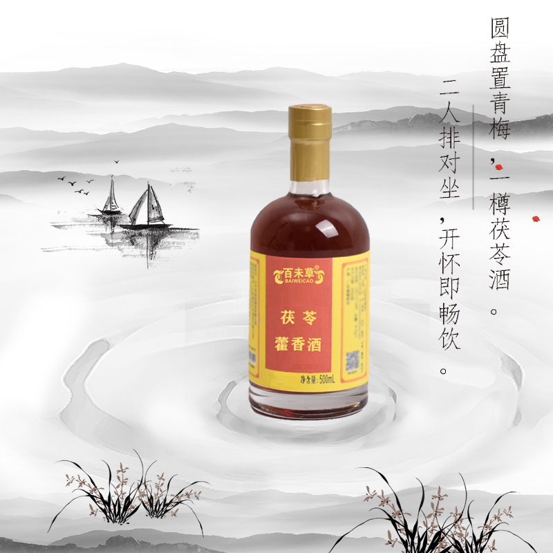 茯苓藿香酒定制贴牌OEM代加工厂odm  茯苓藿香酒代加工  茯苓藿香酒贴牌  茯苓藿香酒OEM