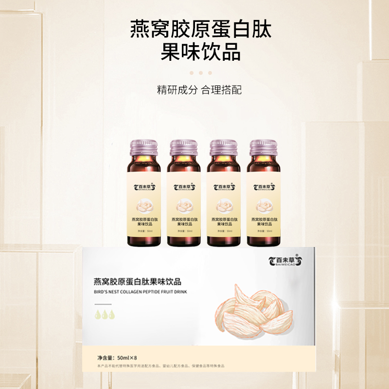 燕窝胶原蛋白肽果味饮品线下商超植物原料饮料代加工  燕窝胶原蛋白肽贴牌  燕窝胶原蛋白肽定制  燕窝胶原蛋白肽OEM