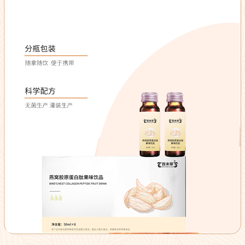燕窝胶原蛋白肽果味饮品线下商超植物原料饮料代加工  燕窝胶原蛋白肽贴牌  燕窝胶原蛋白肽定制  燕窝胶原蛋白肽OEM