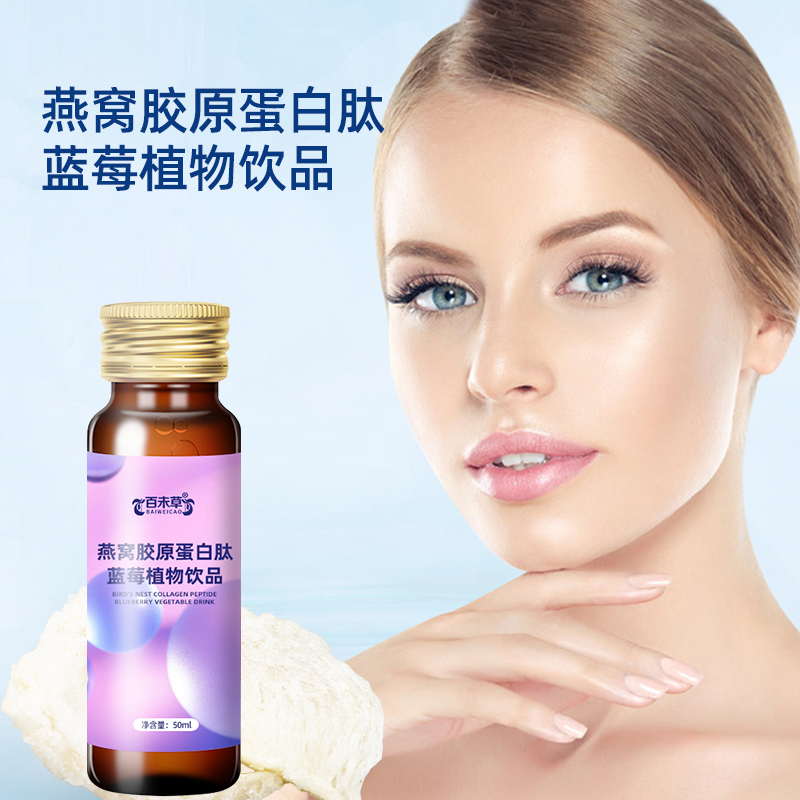 燕窝胶原蛋白肽蓝莓植物饮品代加工定制厂家OEM  燕窝胶原蛋白代加工  燕窝胶原蛋白贴牌  燕窝胶原蛋白定制