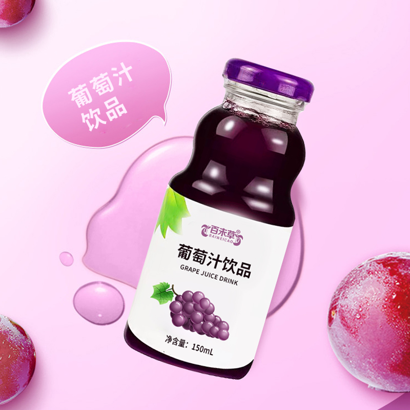 葡萄汁饮品定制贴牌 袋装30-50ml液体饮料货源定制工厂  葡萄汁饮品代加工  葡萄汁饮品贴牌