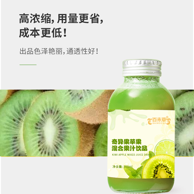 奇异果苹果混合果汁饮品线下商超植物原料饮料代加工  混合果汁代加工  混合果汁贴牌  混合果汁定制