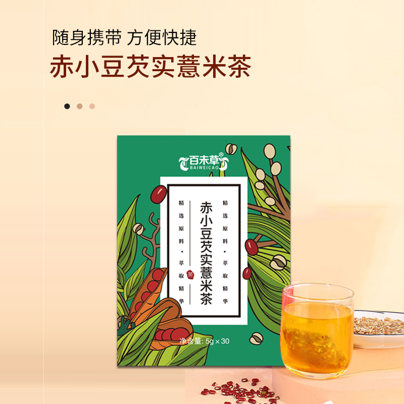 赤小豆芡实薏米茶线下商超植物原料饮料代加工  赤小豆芡实薏米定制  赤小豆芡实薏米贴牌  赤小豆芡实薏米OEM
