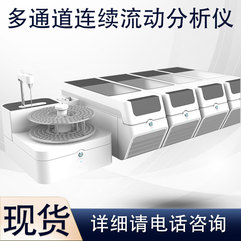 SKL-1100 全自动流动注射分析仪 智能一体化 检测水质  在线萃取在线紫外消解  自动进样码盘定位  地表水地下水