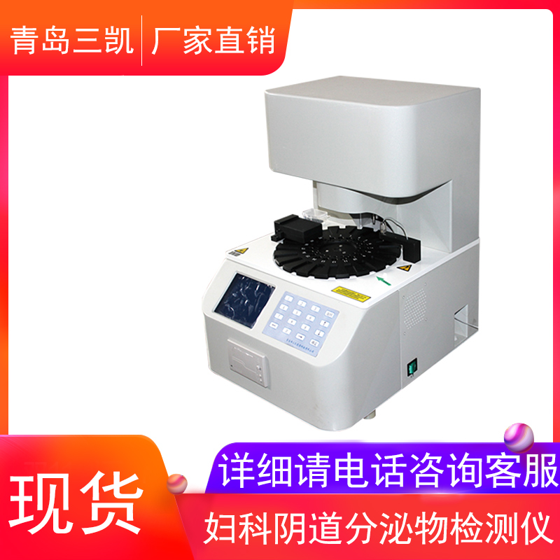 AI妇科检测工作站 白带分泌物 检测 荧光显微镜  白带检测仪