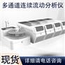 SKL-1100 全自动流动注射分析仪 智能一体化 检测水质