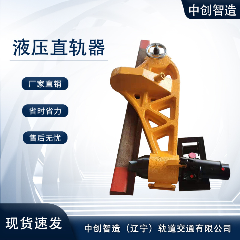 YZ-800液压调直器/轨道弯轨器具/行情趋势