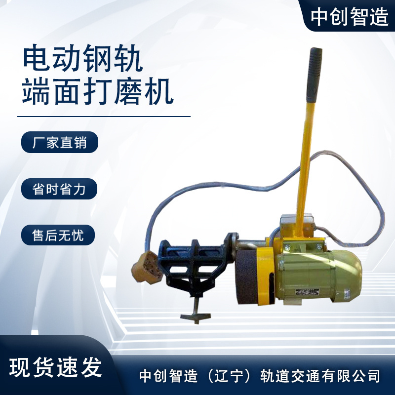 电动端面打磨机性能/高铁养路器材  电动打磨机