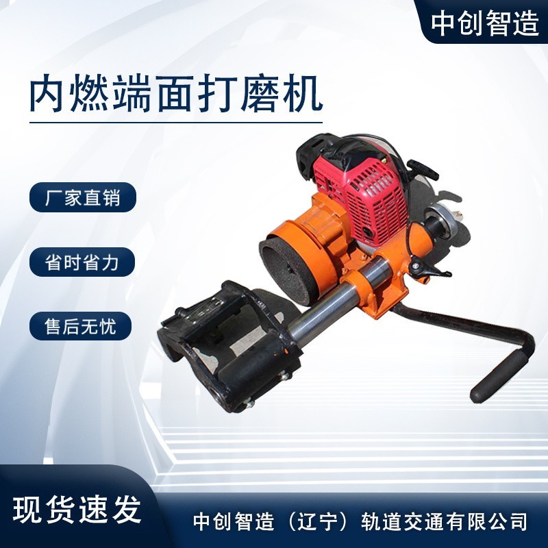 中创智造断面内燃打磨机安全操作/高铁施工器材  断面打磨机