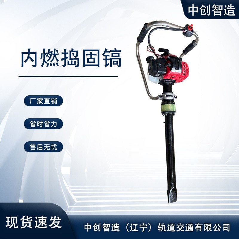 钢轨内燃捣固镐ND-4.1/铁路石砟振捣机/螺栓范围  钢轨捣固镐
