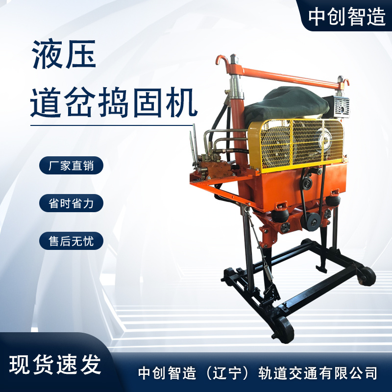 中创智造汽油捣固镐YD-22型/道渣振捣器/运行平稳