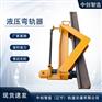 KWPY–600弯轨器/直弯铁路器具/整机