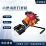 中创智造断面内燃打磨机安全操作/高铁施工器材