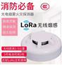 LORA智能无线感烟报警器lora烟感