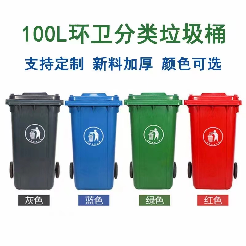 鲅鱼圈区环卫小区使用塑料多色垃圾桶环保垃圾箱