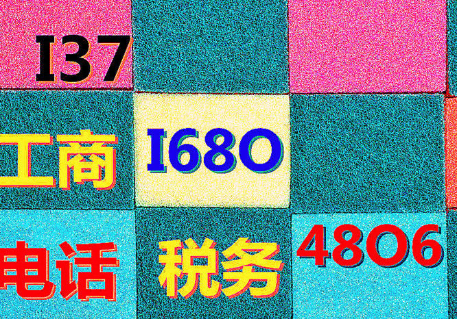 北京食品经营许可证办理流程所需资料  注册公司  国家局企业名称  国家局核名
