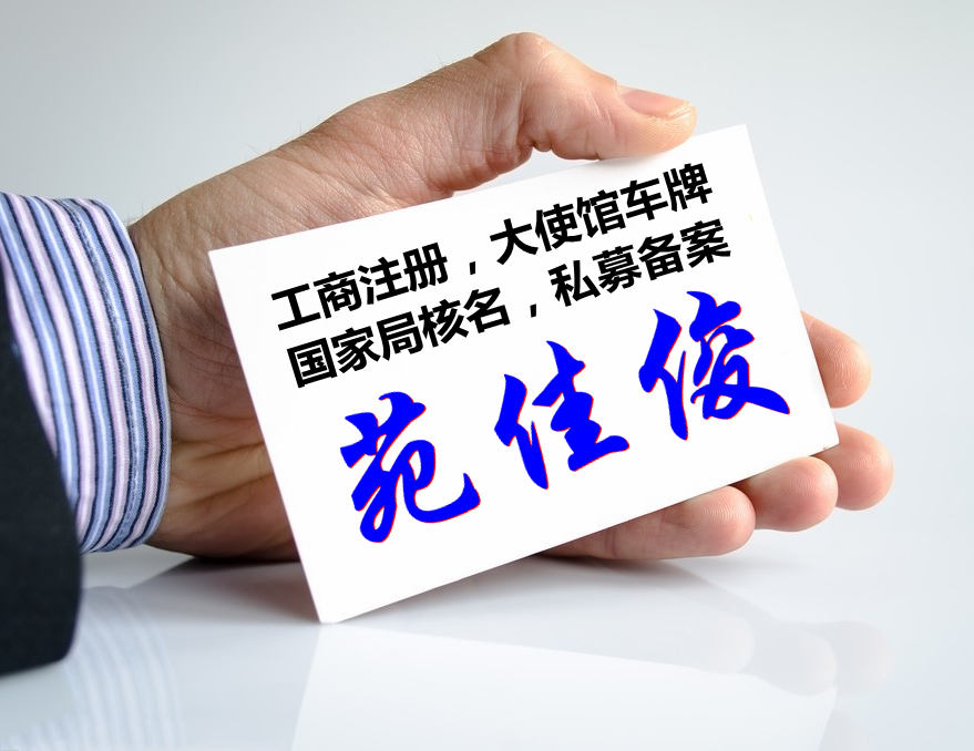 在北京注册无区域无行业的企业名称  国家局核名  国家局企业名称