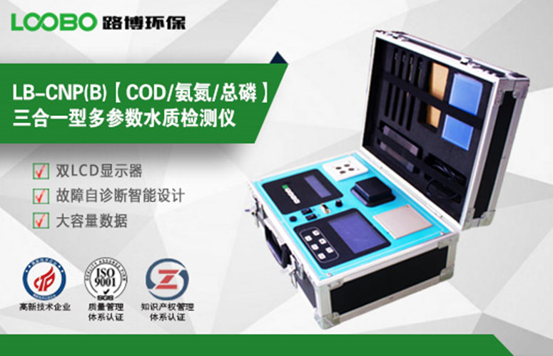 路博LB-CNP(B)便携式多参数水质检测仪  路博多参数水质检测仪